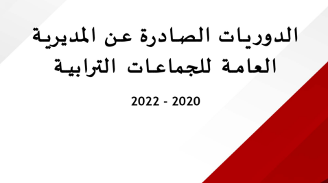 Publication du recueil des circulaires émise par la Direction Générale des Collectivités Territoriales 2020-2022