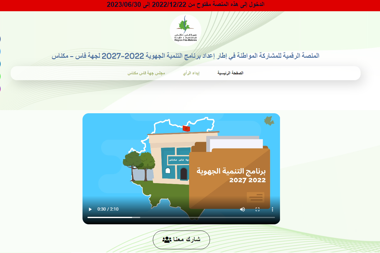 La région Fès-Meknès crée une plate- forme numérique pour préparer le Programme de Développement Régional 2022-2027