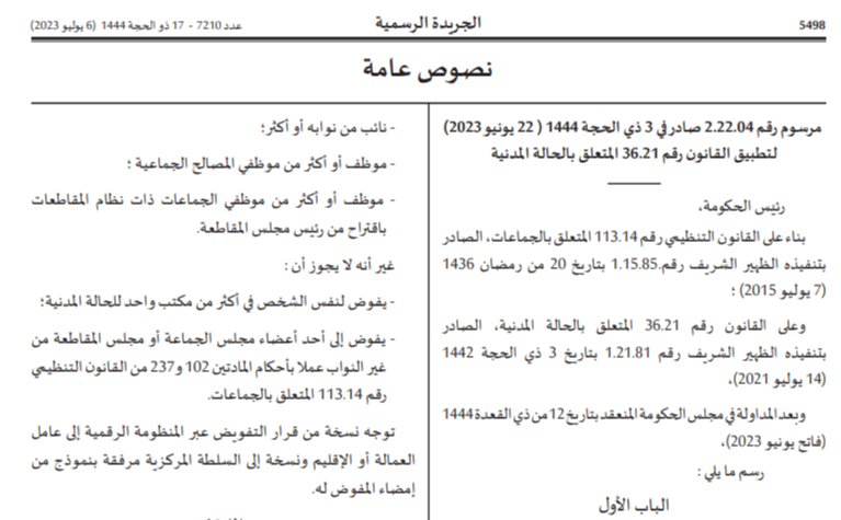 صدر بالجريدة الرسمية مرسوم متعلق بالحالة المدنية