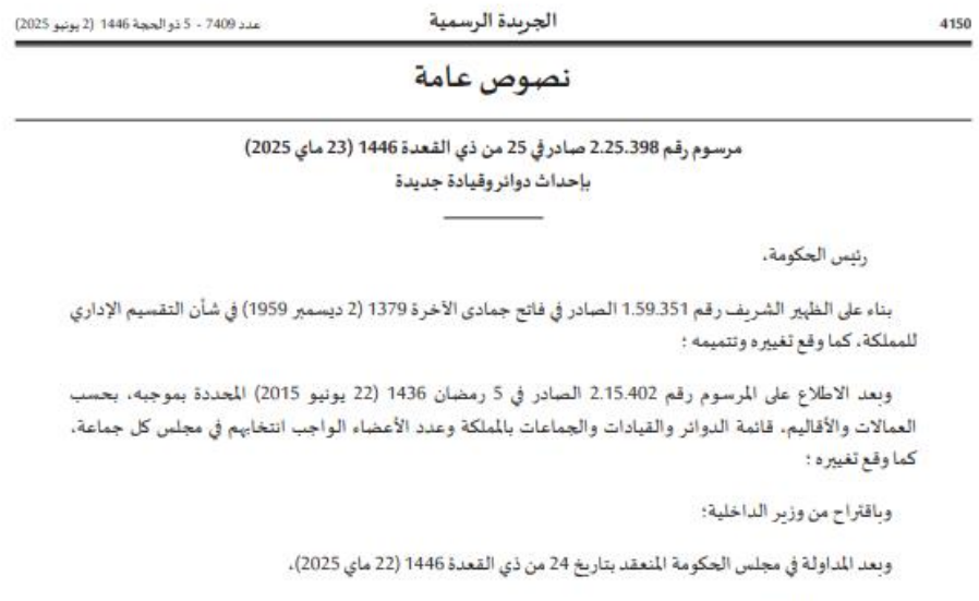 صدور مرسوم و قرارات لوزير الداخلية في الجريدة الرسمية حول إحداث دوائر وقيادات جديدة 