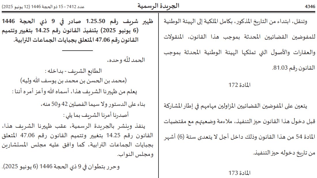 Publication du dahir modifiant et complétant la loi n° 47.06 relative à la fiscalité des collectivités territoriales