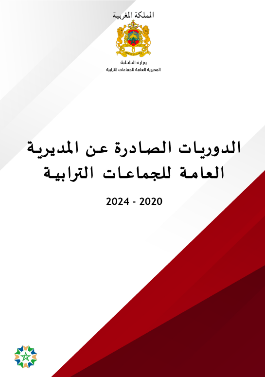 Publication du recueil des circulaires émise par la Direction Générale des Collectivités Territoriales 2020-2024